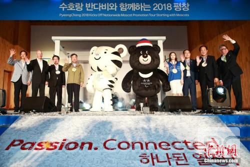 韩国平昌冬奥会吉祥物白老虎“Soohorang”和冬残奥会吉祥物亚洲黑熊“Bandabi”与公众见面。